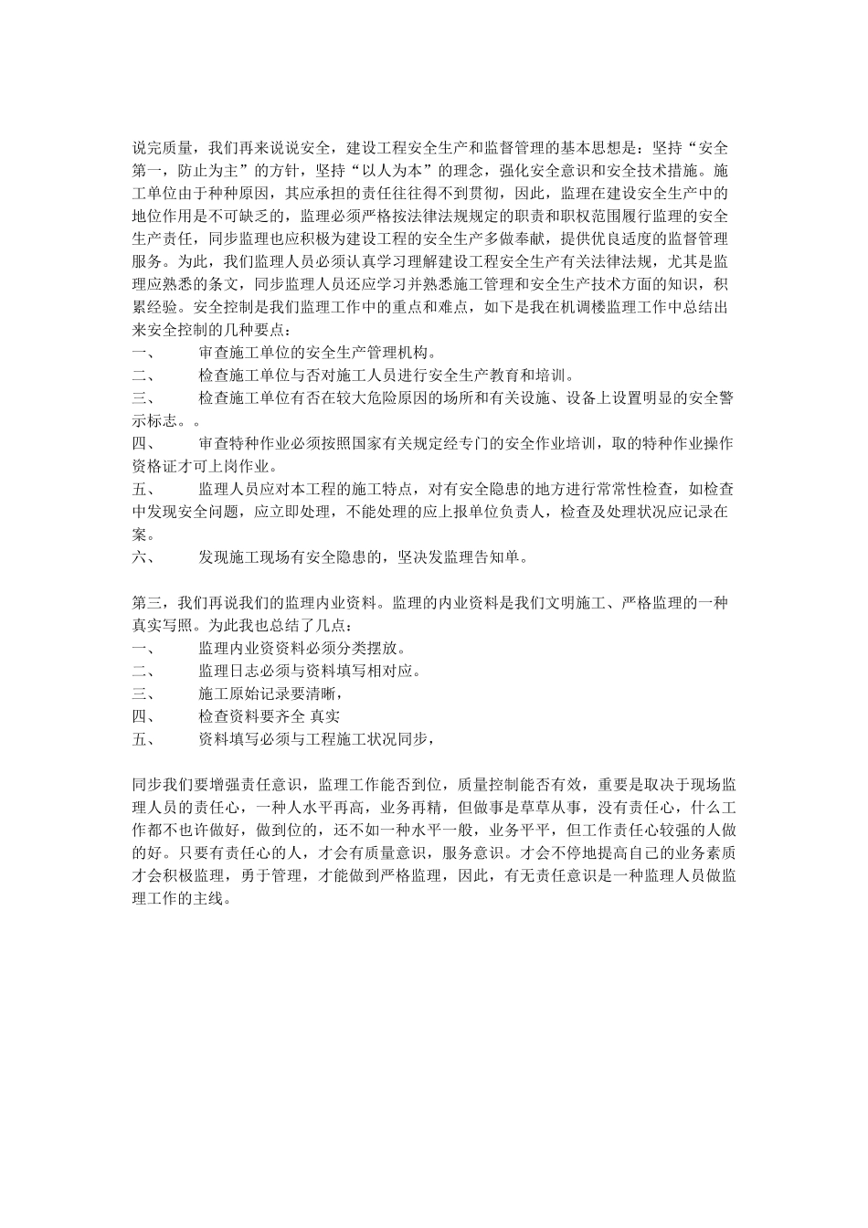 2025年施工员职责监理员职责_第3页