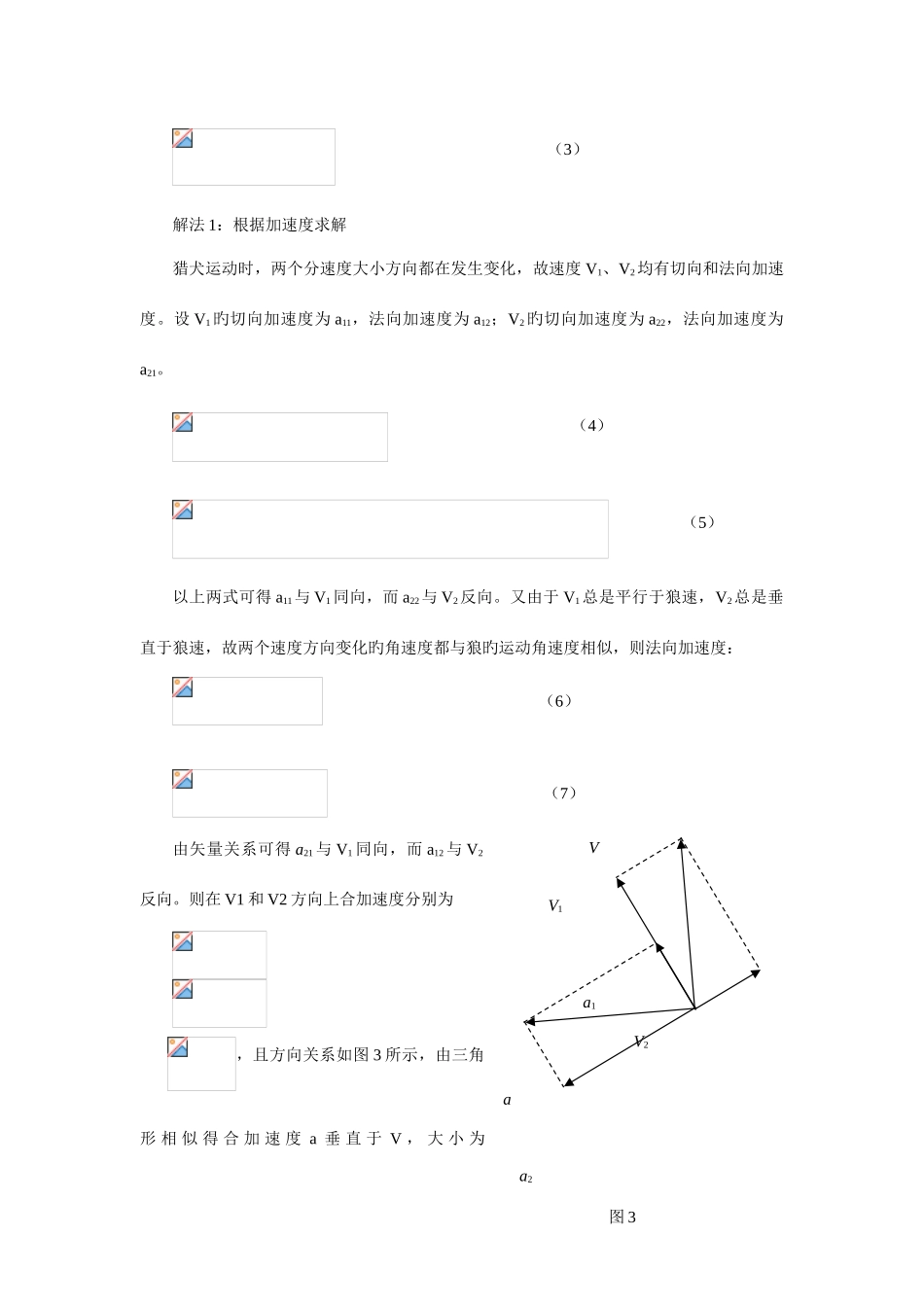 2025年高中物理竞赛一个猎狼问题的三种解法_第2页