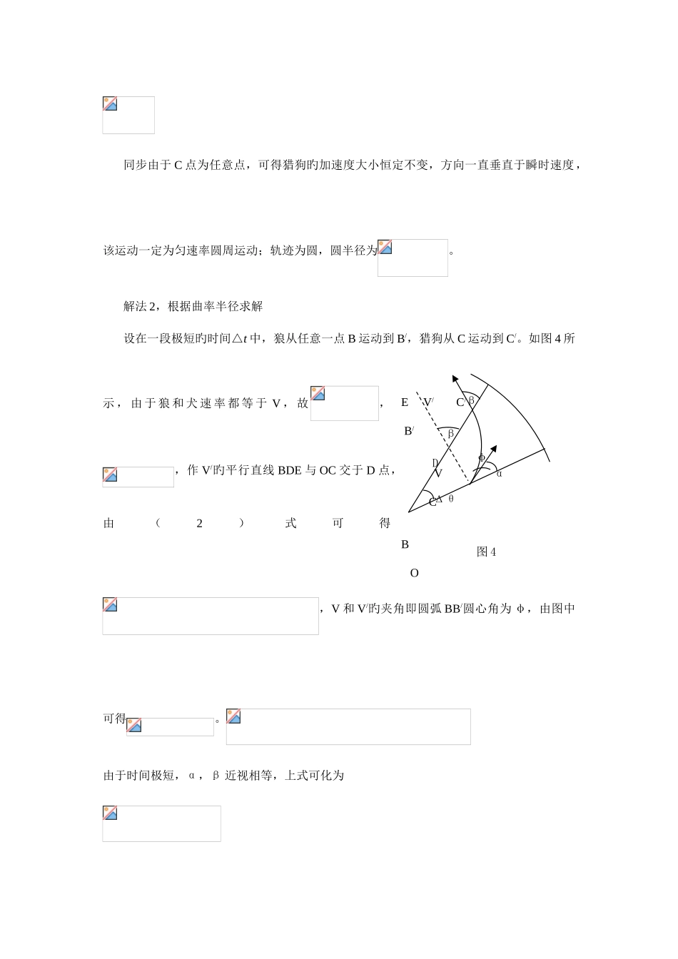 2025年高中物理竞赛一个猎狼问题的三种解法_第3页