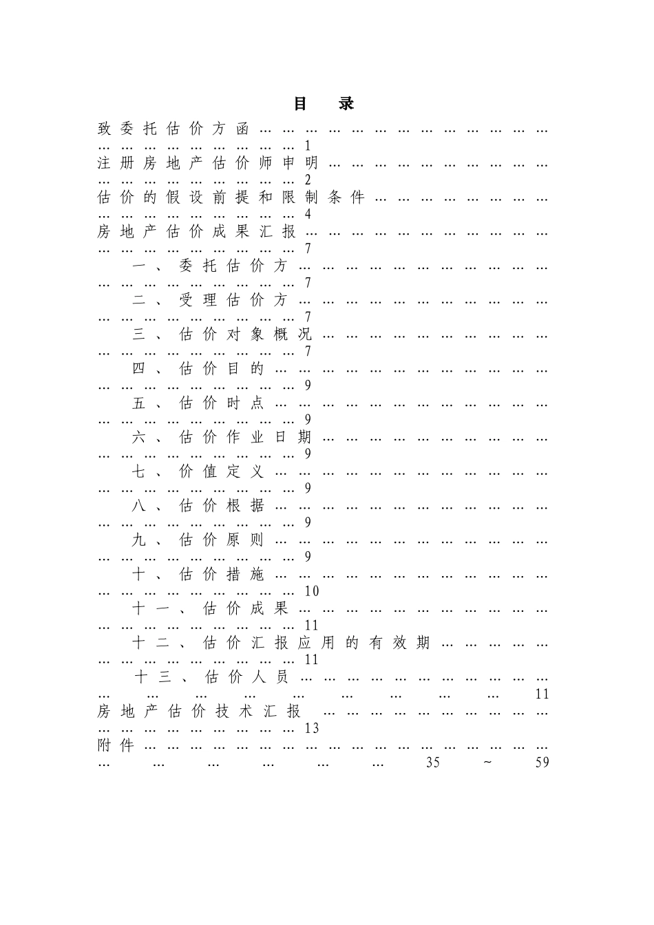 2025年武汉办公楼房地产估价报告全套_第2页
