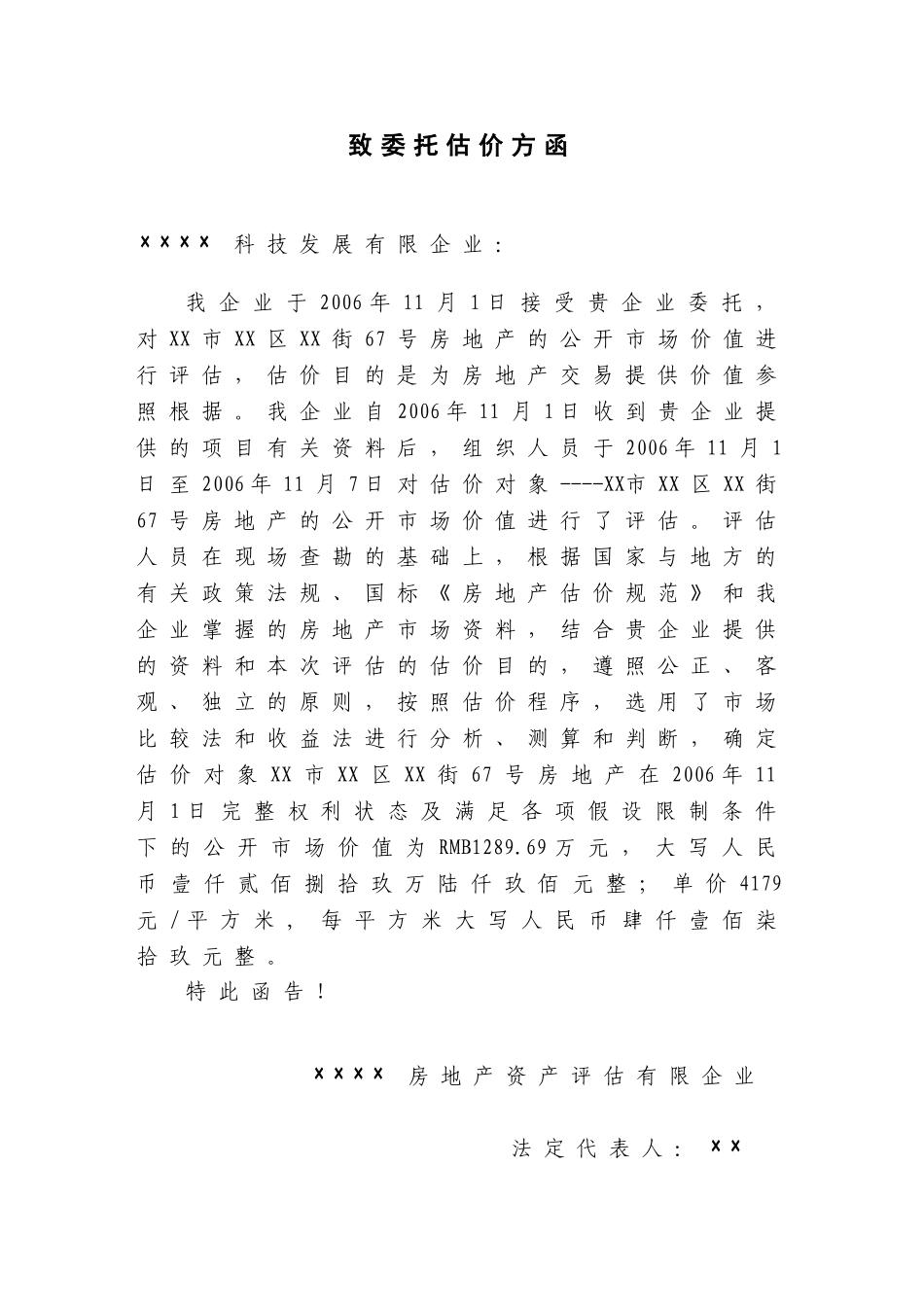 2025年武汉办公楼房地产估价报告全套_第3页