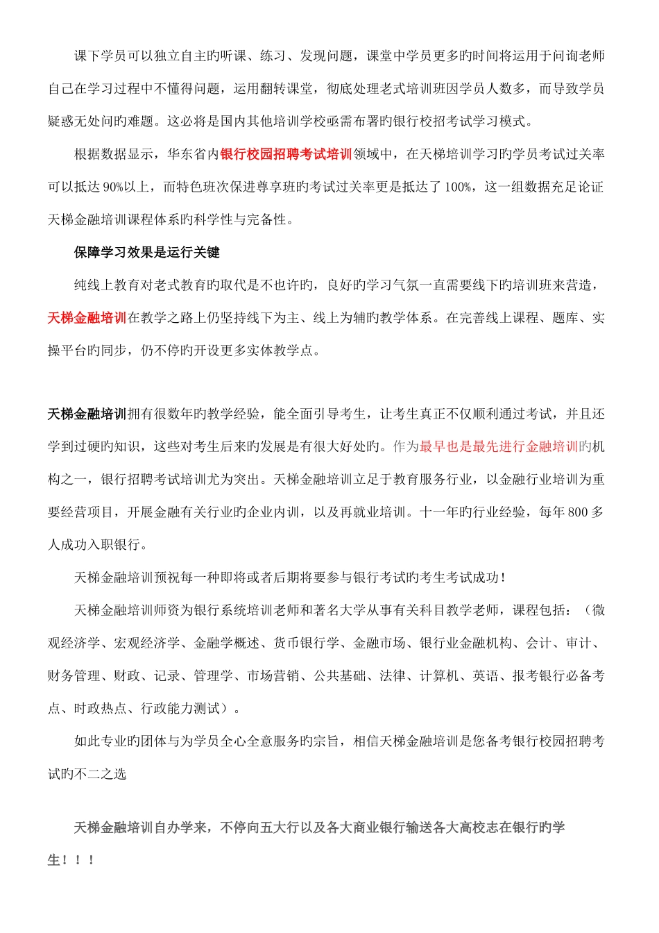 2025年银行校园招聘考试培训班该如何选择_第2页