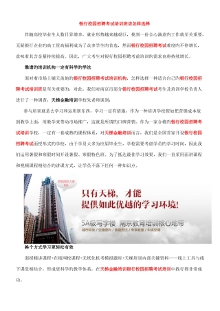 2025年银行校园招聘考试培训班该如何选择