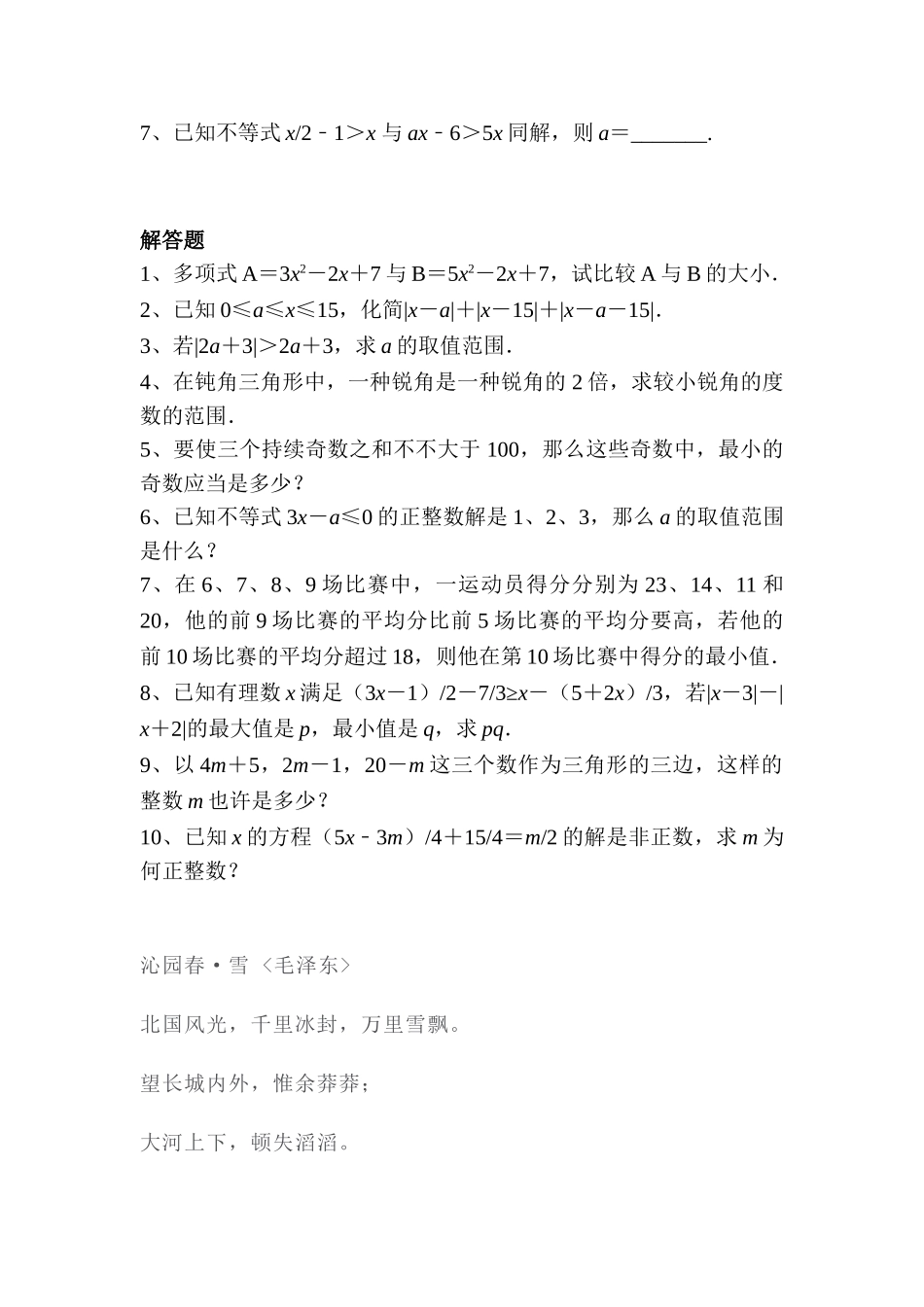 2025年八年级数学下学期知识点同步检测_第2页