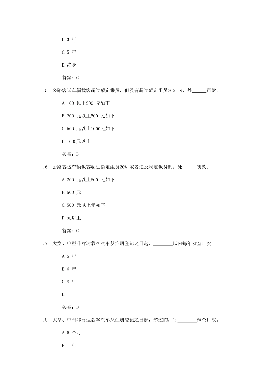 2025年驾驶员考试题库客车专用试题道题_第2页