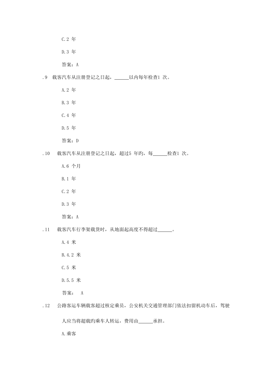 2025年驾驶员考试题库客车专用试题道题_第3页
