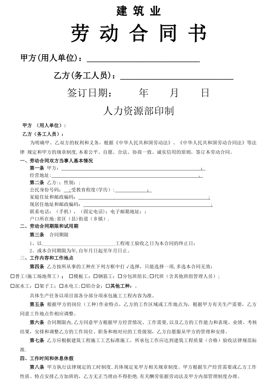 工人劳动合同范本_第1页