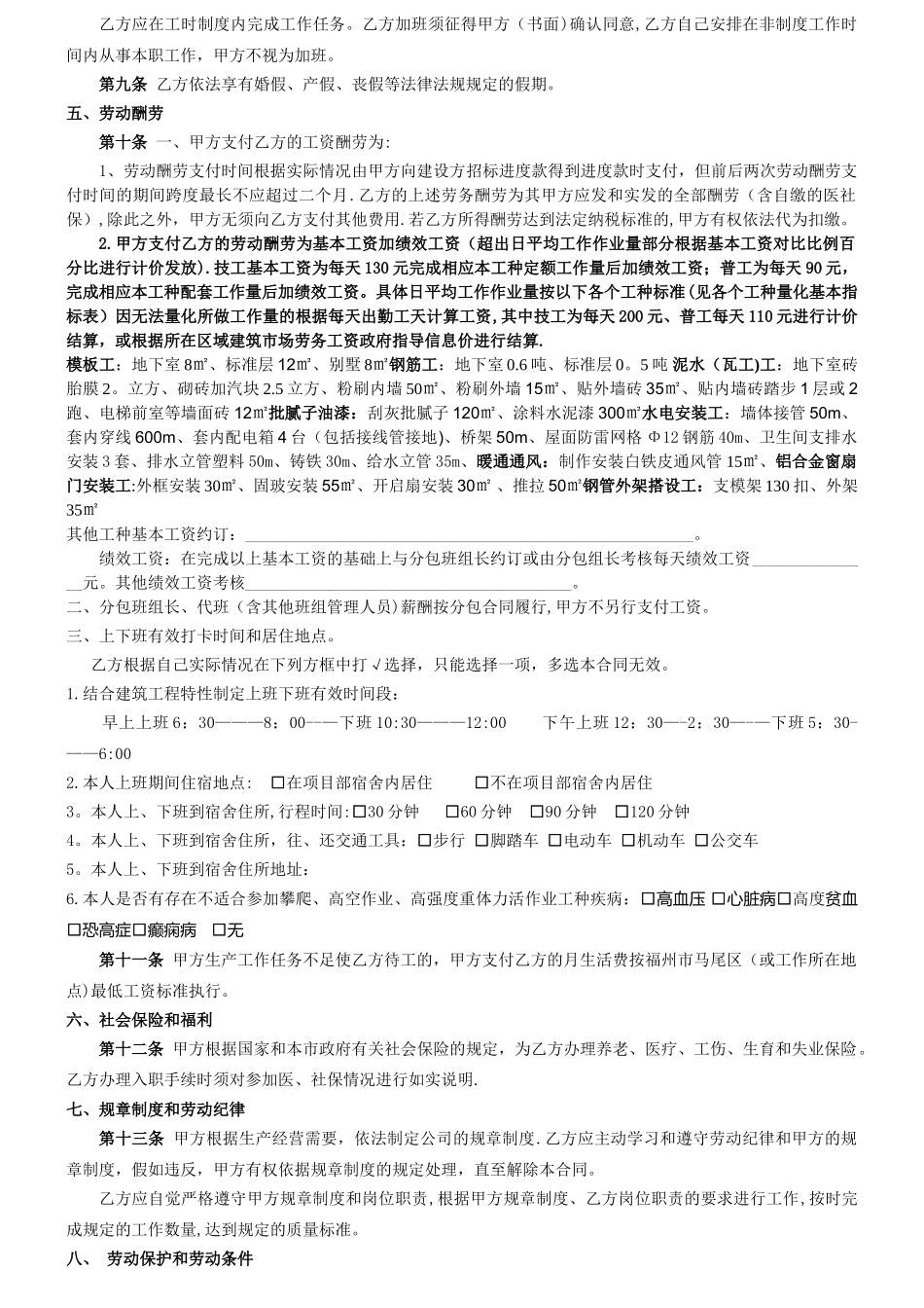 工人劳动合同范本_第2页