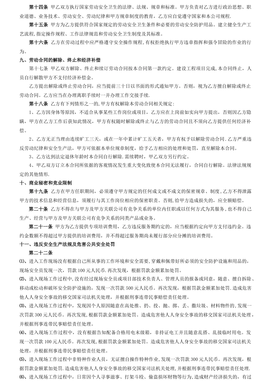 工人劳动合同范本_第3页