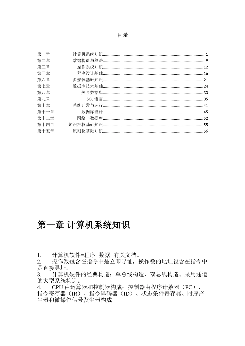 2025年软考数据库系统工程师考试复习资料教学内容_第2页