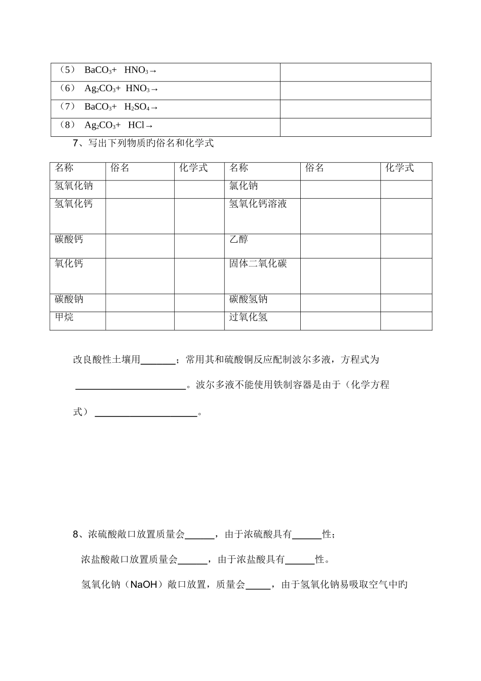 2025年酸碱盐知识点默写_第3页