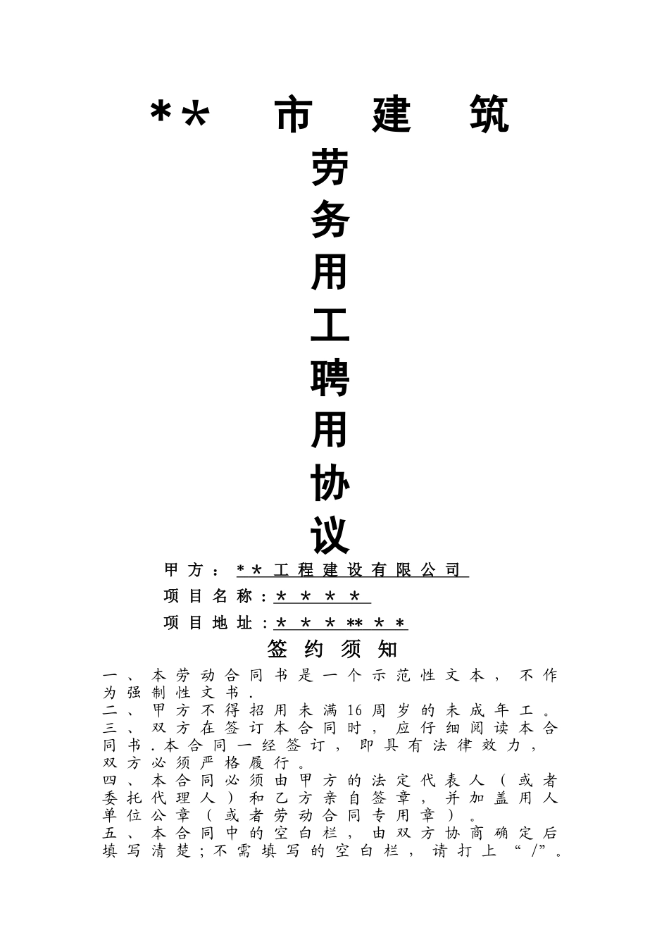 工人劳务合同协议书_第1页