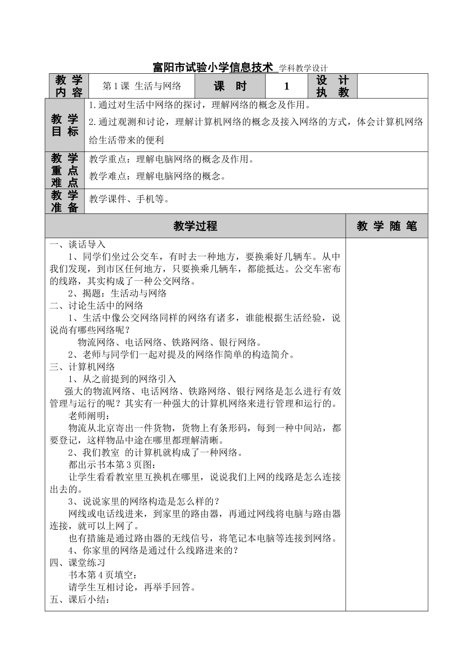 2025年浙江摄影版信息技术四下全册教案_第1页