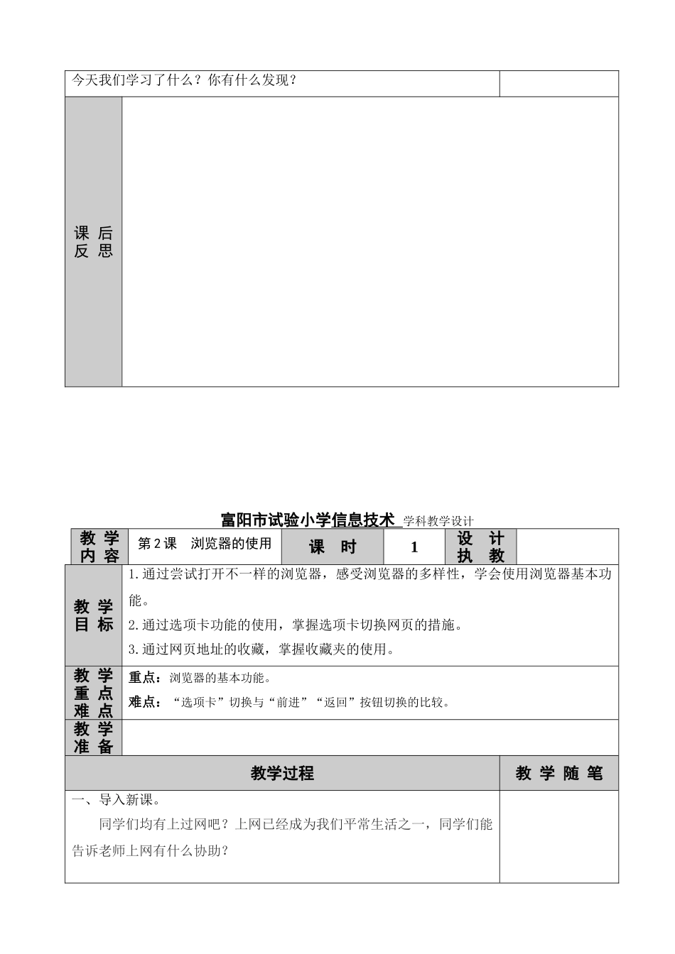 2025年浙江摄影版信息技术四下全册教案_第2页