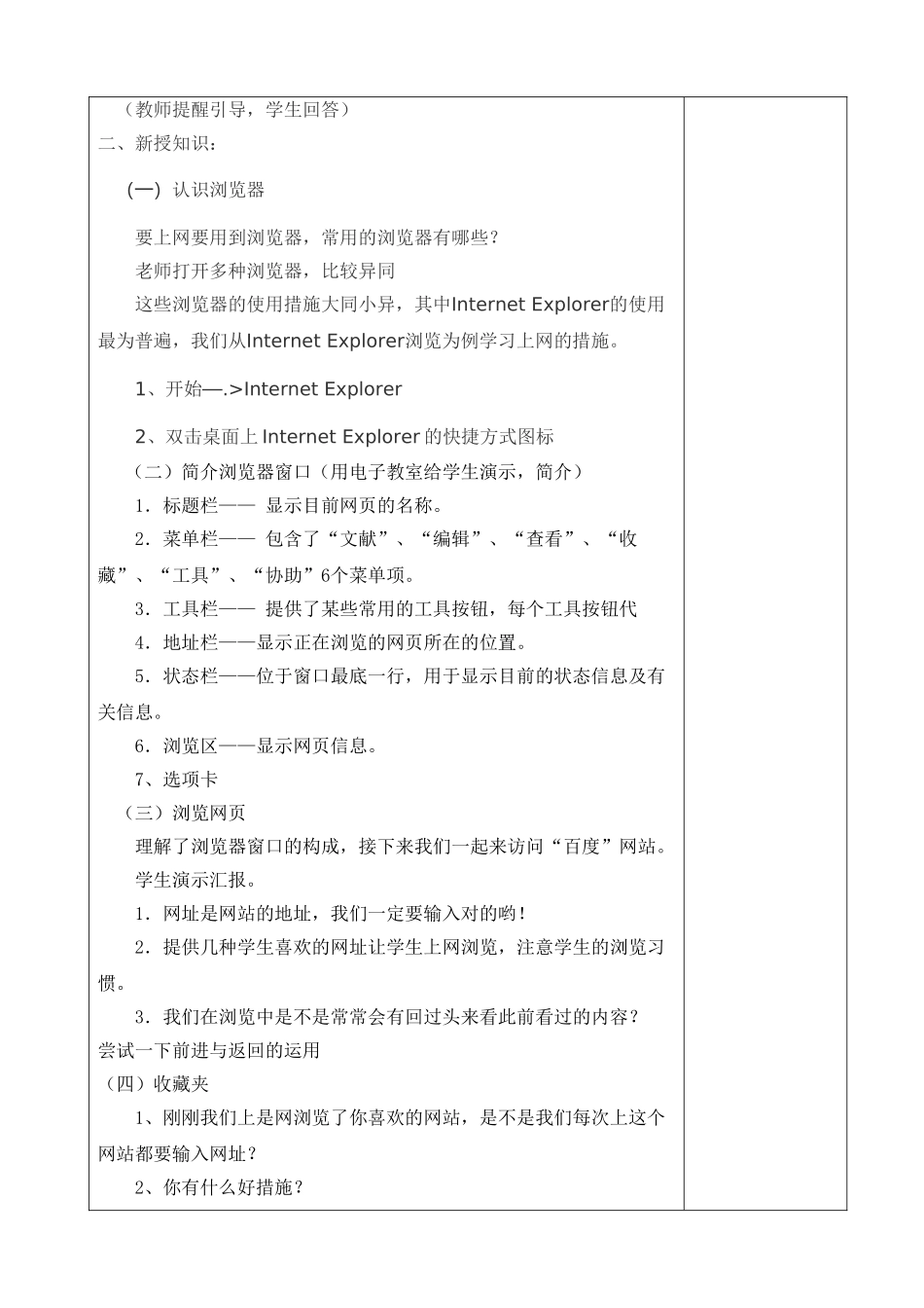 2025年浙江摄影版信息技术四下全册教案_第3页