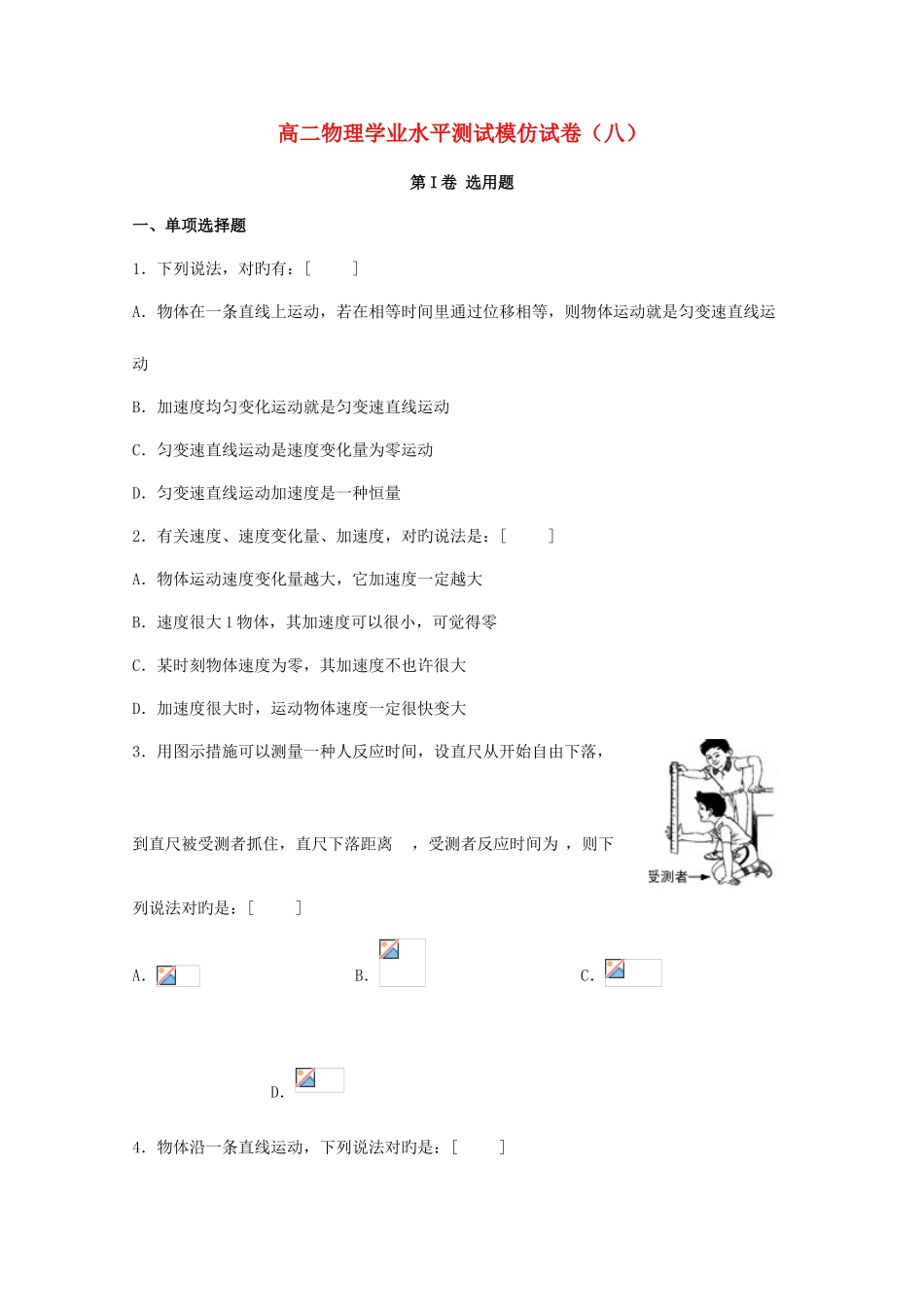 2025年高二物理学业水平测试模拟试题八_第1页