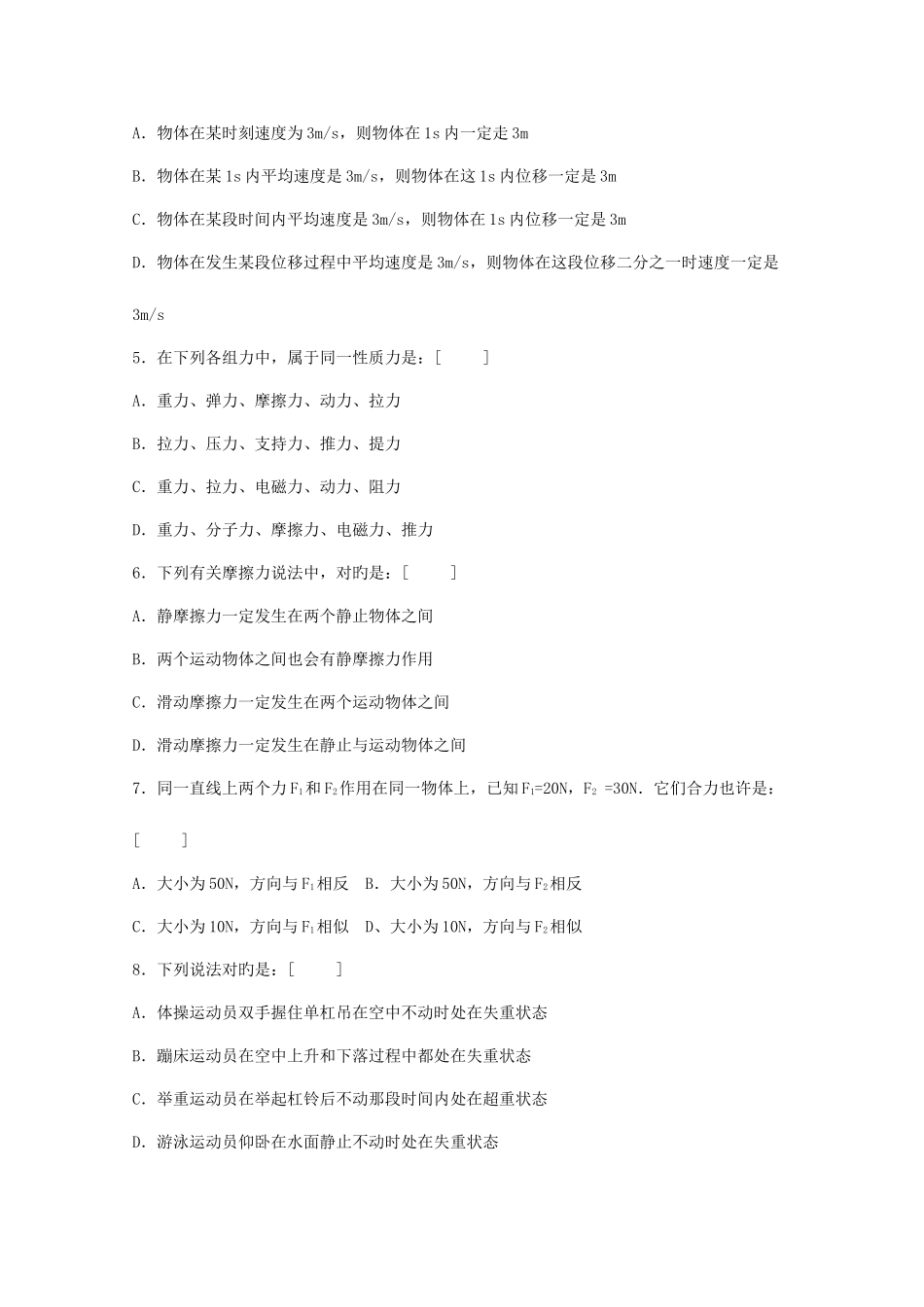 2025年高二物理学业水平测试模拟试题八_第2页