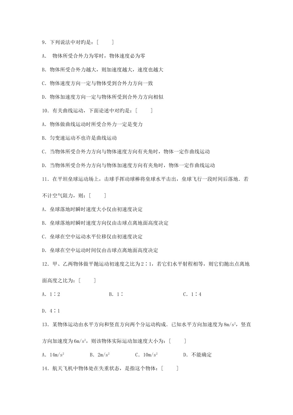 2025年高二物理学业水平测试模拟试题八_第3页
