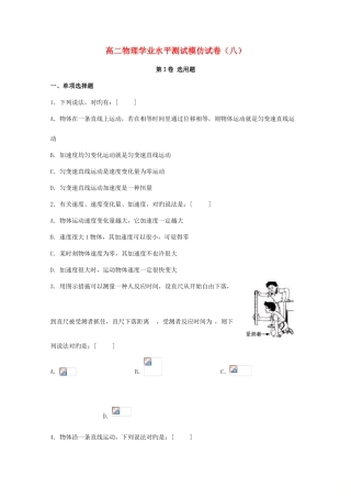 2025年高二物理学业水平测试模拟试题八