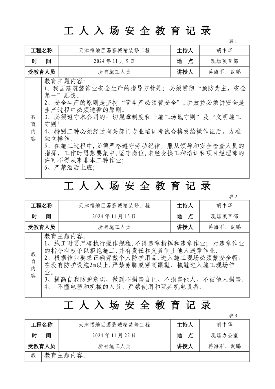 工人安全教育记录_第1页