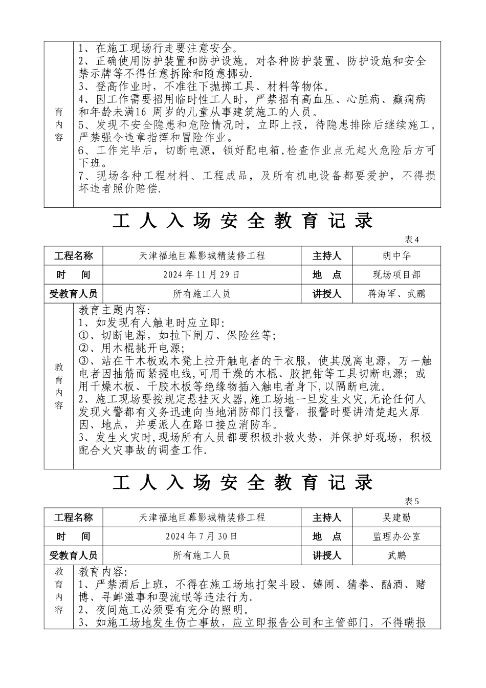 工人安全教育记录_第2页