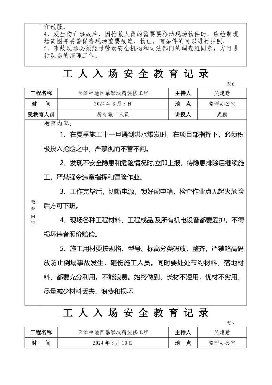 工人安全教育记录_第3页