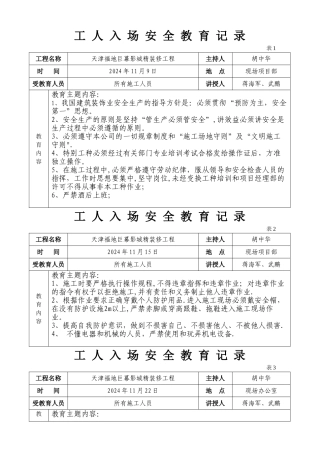 工人安全教育记录