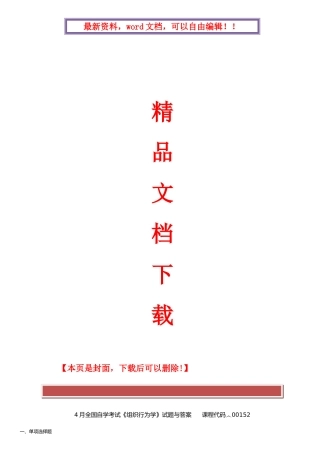 2025年全国4月自学考试组织行为学试题及答案