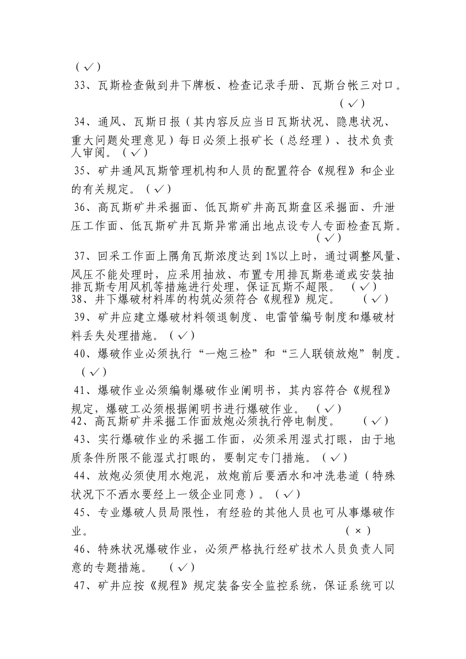 2025年通风类安全质量标准化考试试题库_第3页