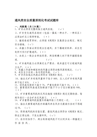 2025年通风类安全质量标准化考试试题库