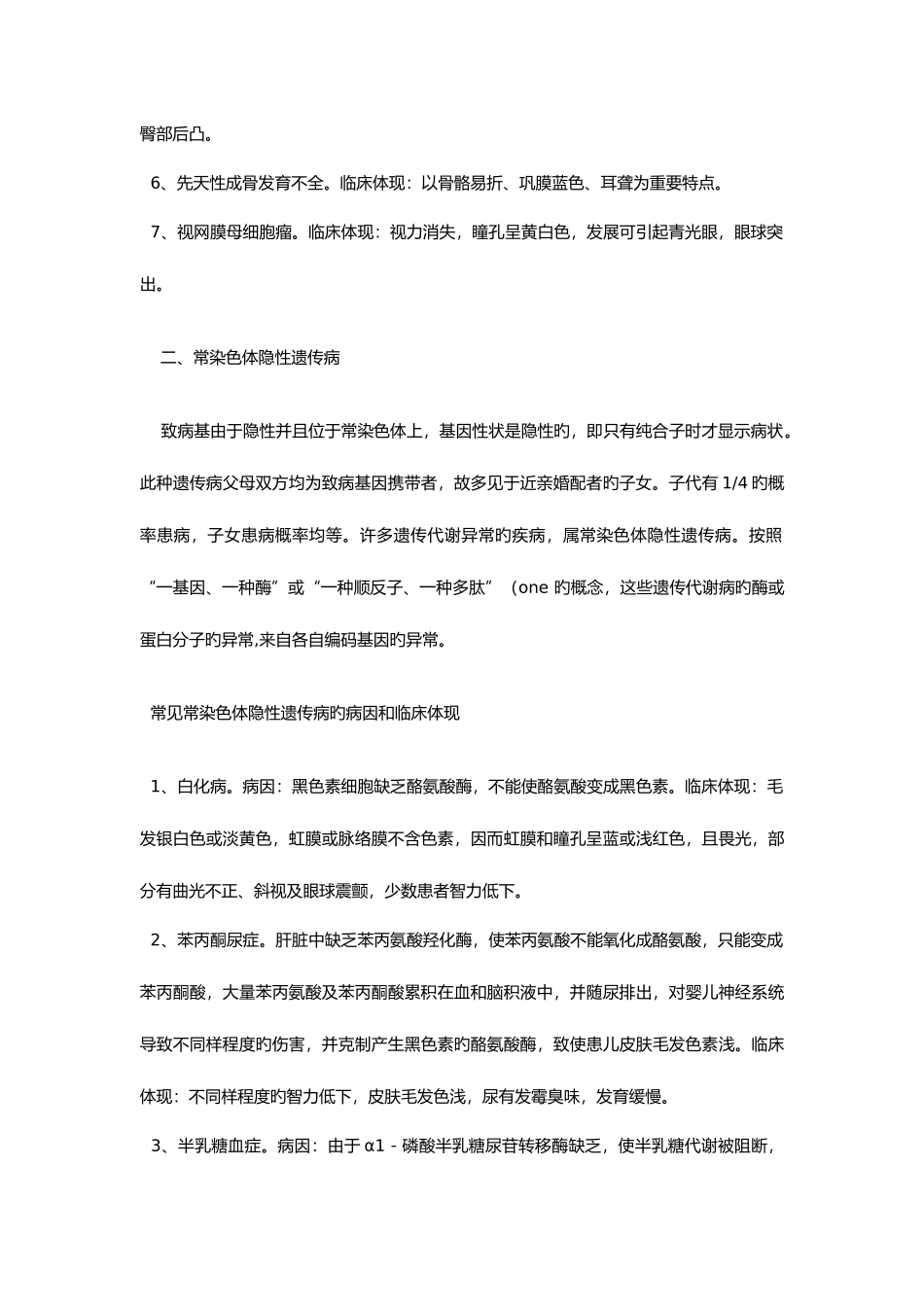 2025年高中生物伴性遗传知识点总结_第3页