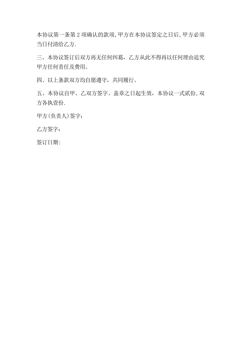 工人受伤一次性赔偿协议书_第2页