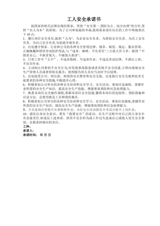 工人安全承诺书(样本)