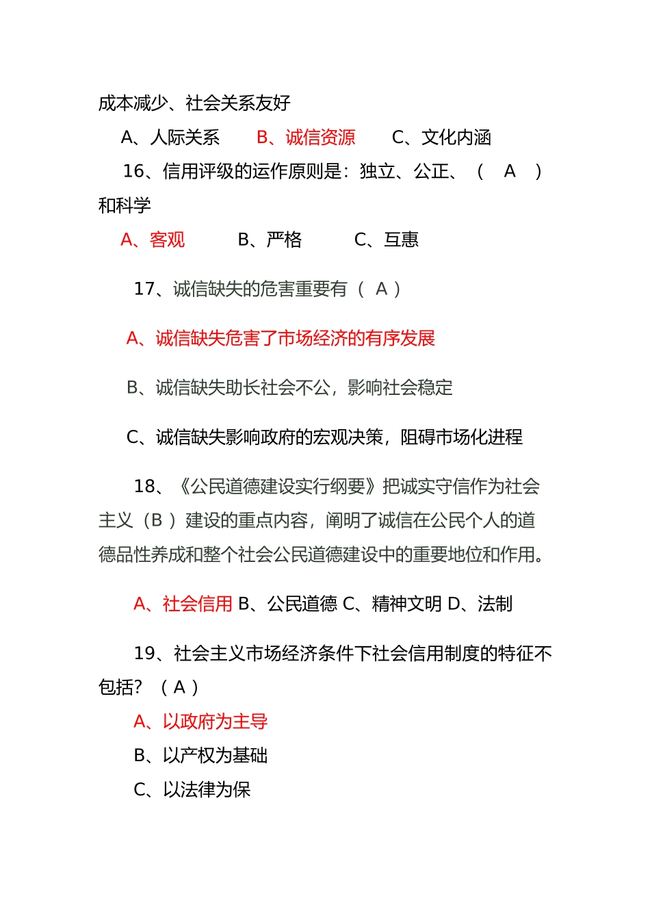 2025年诚信知识竞赛题答案_第3页
