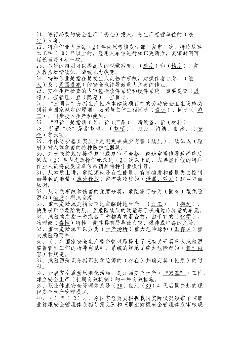 2025年非煤安全管理题库_第2页