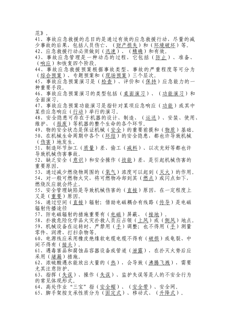 2025年非煤安全管理题库_第3页