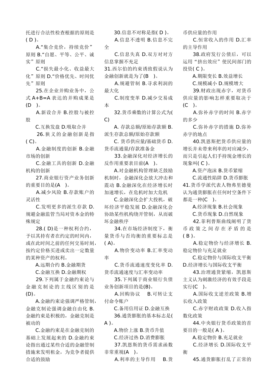 2025年中级经济师中级金融预测试卷及答案_第2页