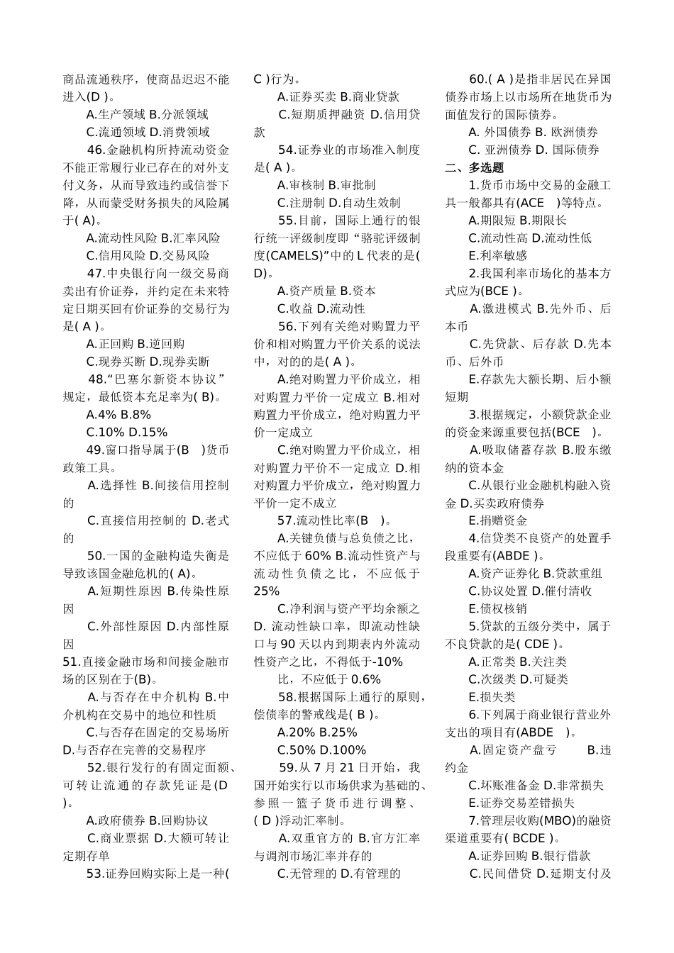 2025年中级经济师中级金融预测试卷及答案_第3页