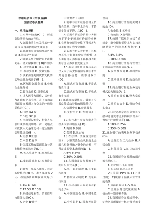 2025年中级经济师中级金融预测试卷及答案