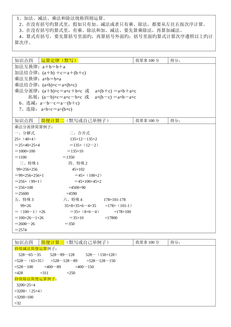 2025年青岛版四年级下册数学所有单元知识点总结_第2页