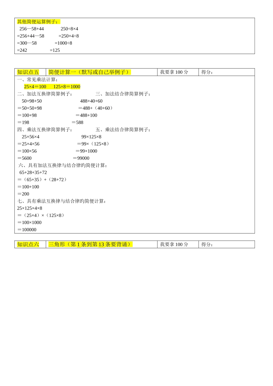 2025年青岛版四年级下册数学所有单元知识点总结_第3页