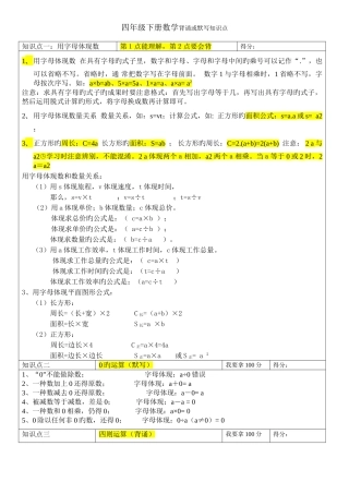 2025年青岛版四年级下册数学所有单元知识点总结