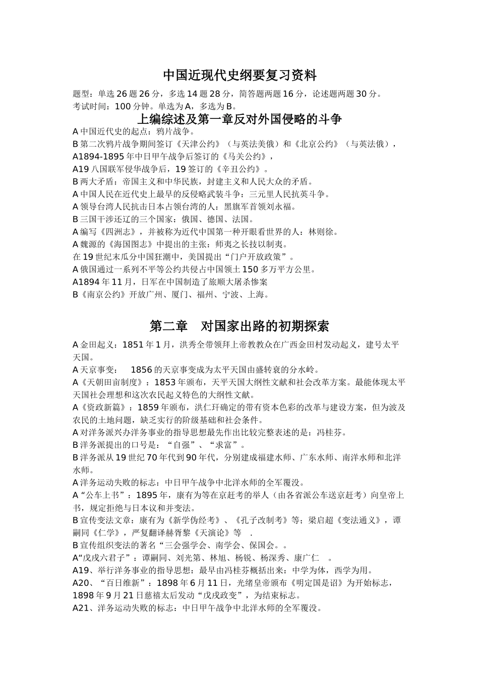 2025年题库近现代史纲要复习资料_第1页