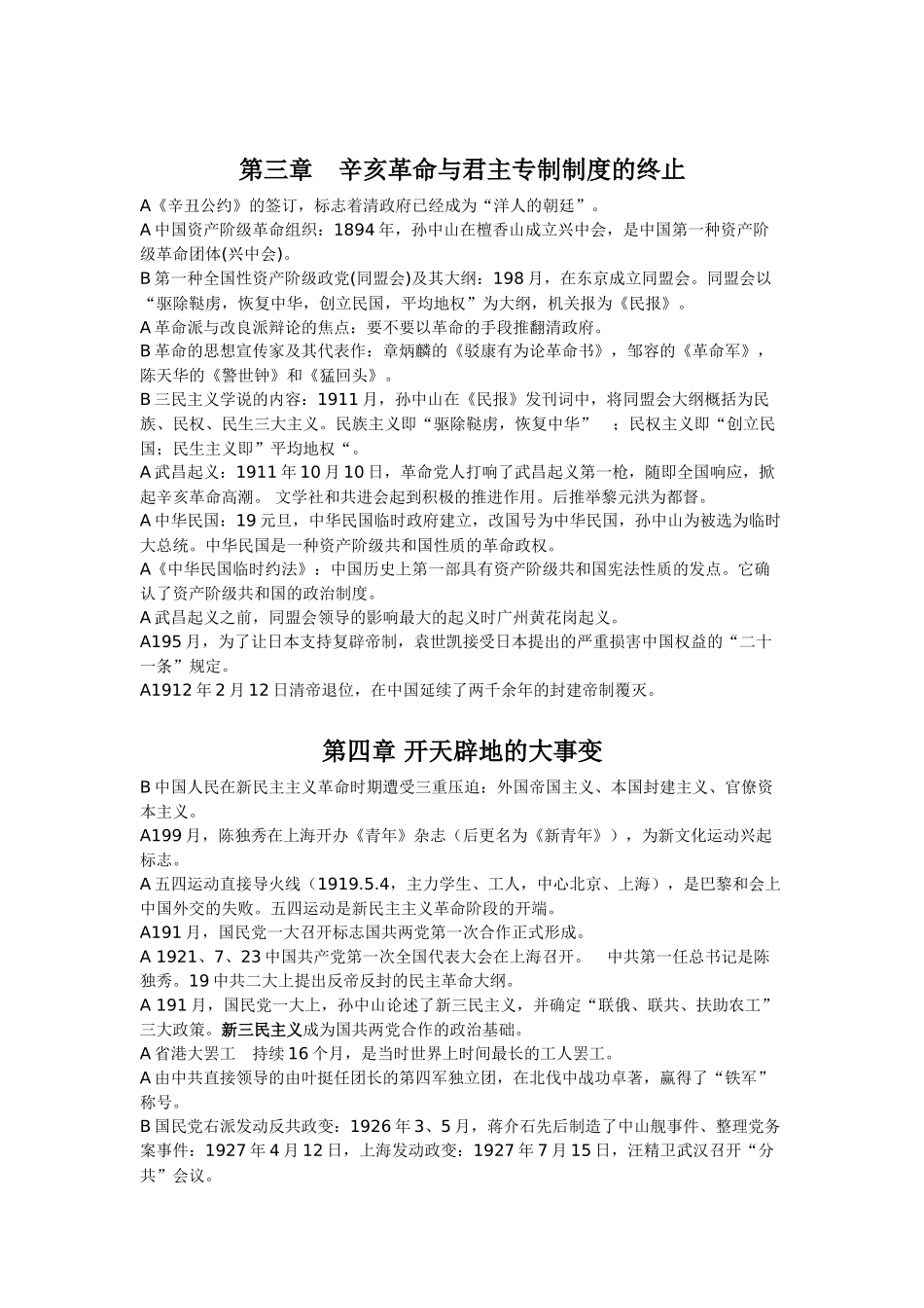 2025年题库近现代史纲要复习资料_第2页