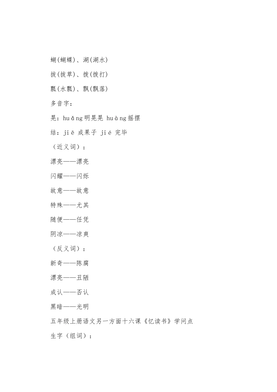 2025年人教版小学五年级语文知识点_第2页