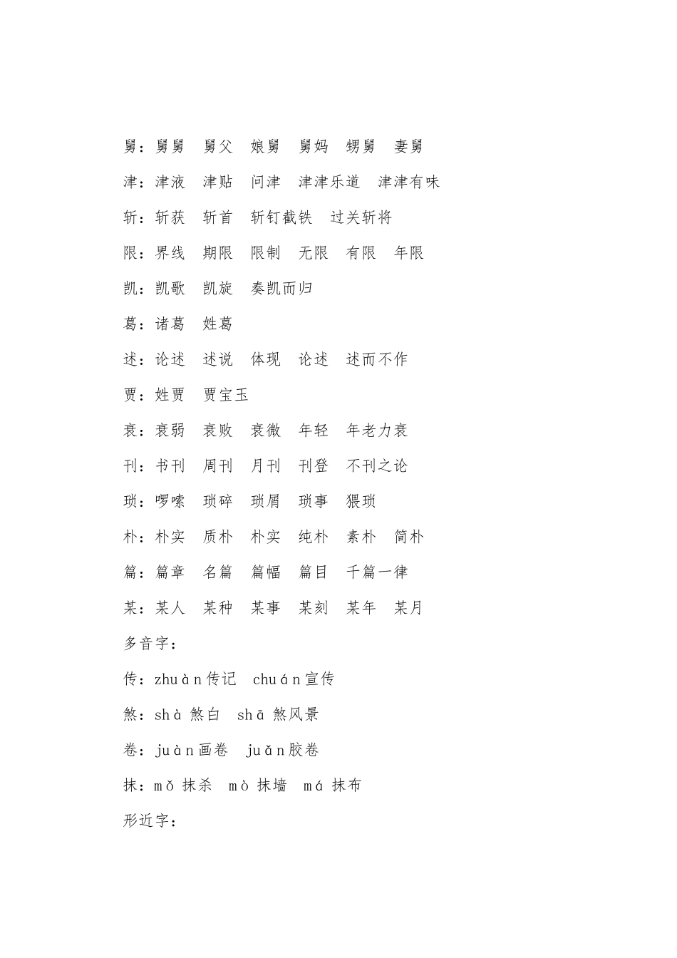 2025年人教版小学五年级语文知识点_第3页