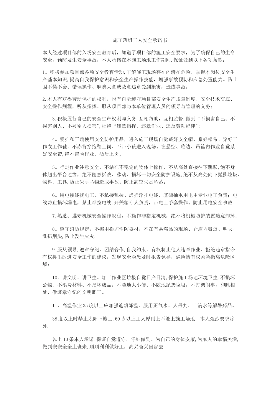 工人安全承诺书_第1页