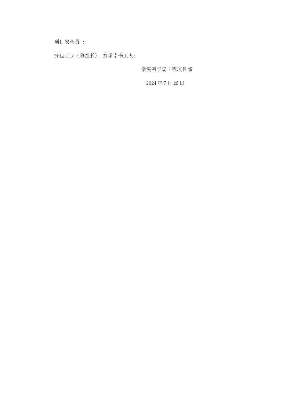 工人安全承诺书_第2页