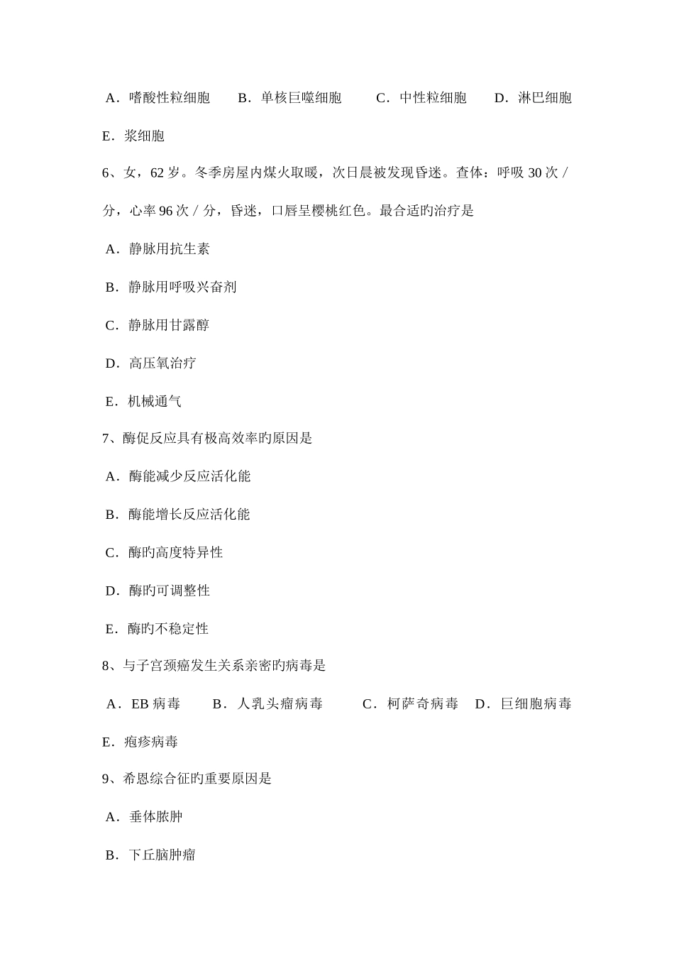 2025年重庆省儿科学过期产儿的治疗—临床助理医师考试试卷_第2页