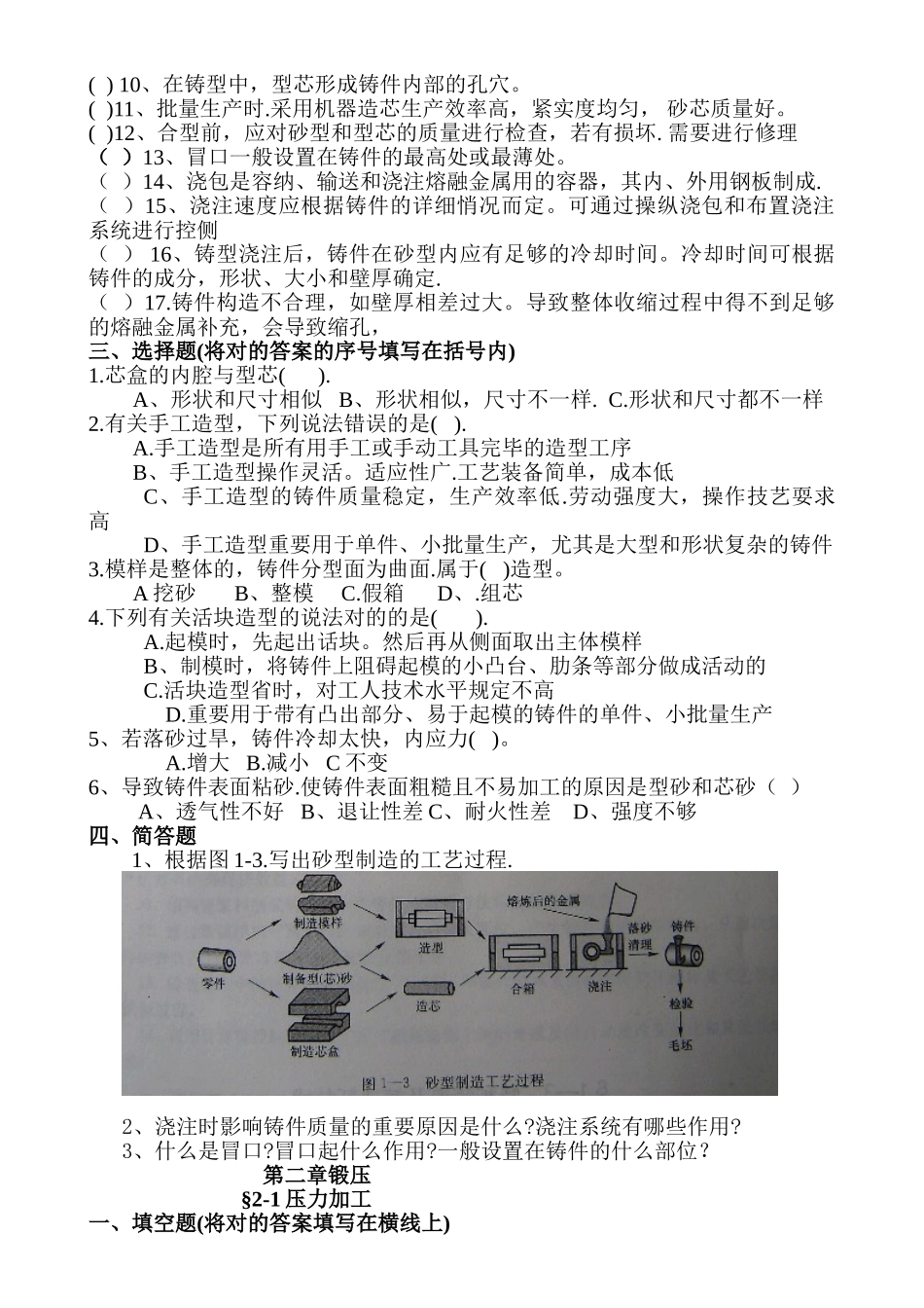 2025年机械制造工艺基础题库_第3页